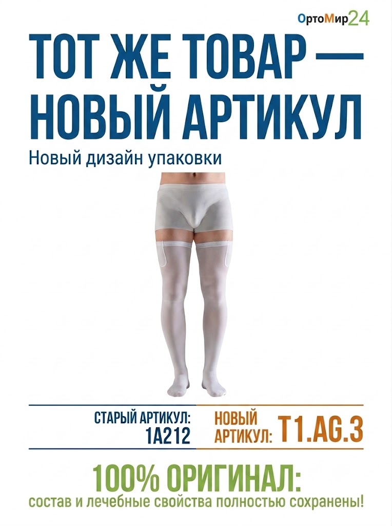 Противоэмболические гольфы 1А212 VENOTEKS, 1 класс купить в OrtoMir24